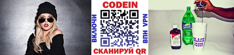Codein напиток Lean (лин)  Верхняя Пышма 